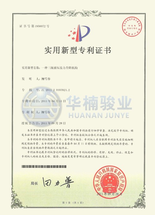 一種三級液壓升降機(jī)構(gòu)