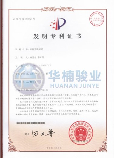 儲(chǔ)料升降裝置 