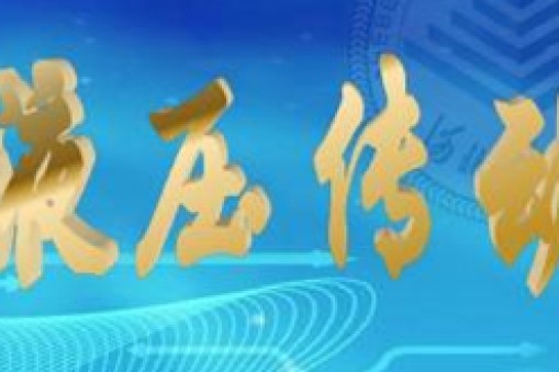 液壓傳動(dòng)分析