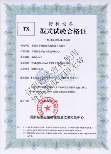 5t 型式試驗(yàn)合格證