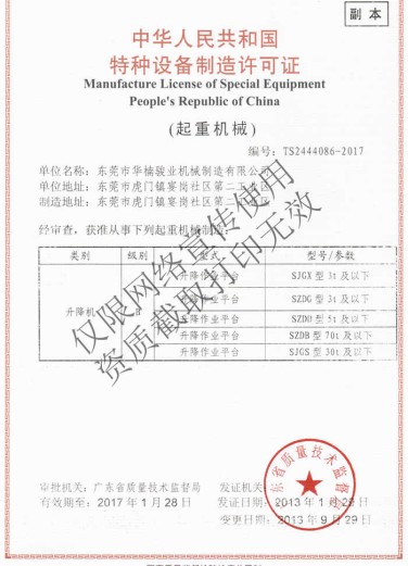 特種設(shè)備起重機(jī)械制造許可證