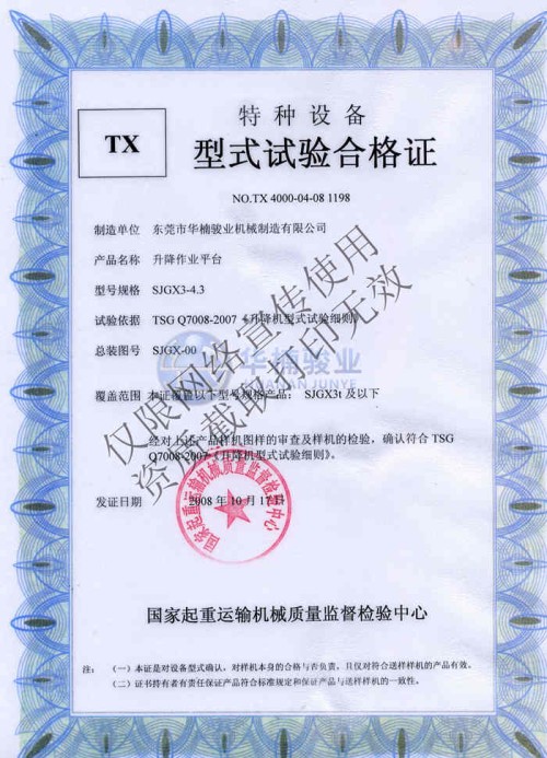 剪叉型式試驗合格證