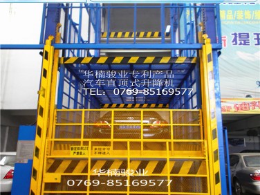 室外直頂式升降機(jī) 東莞液壓升降平臺 華楠駿業(yè) 垂直提升機(jī)