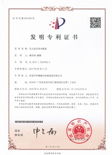 壓力定位導向裝置