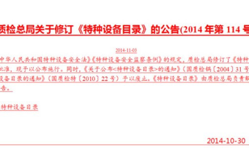 升降機(jī)現(xiàn)在還是特種設(shè)備嗎？