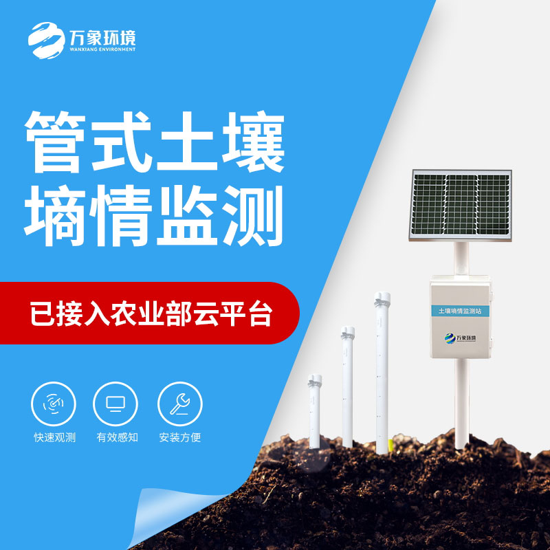 多層土壤墑情監測站對土壤質量改善有什么作用