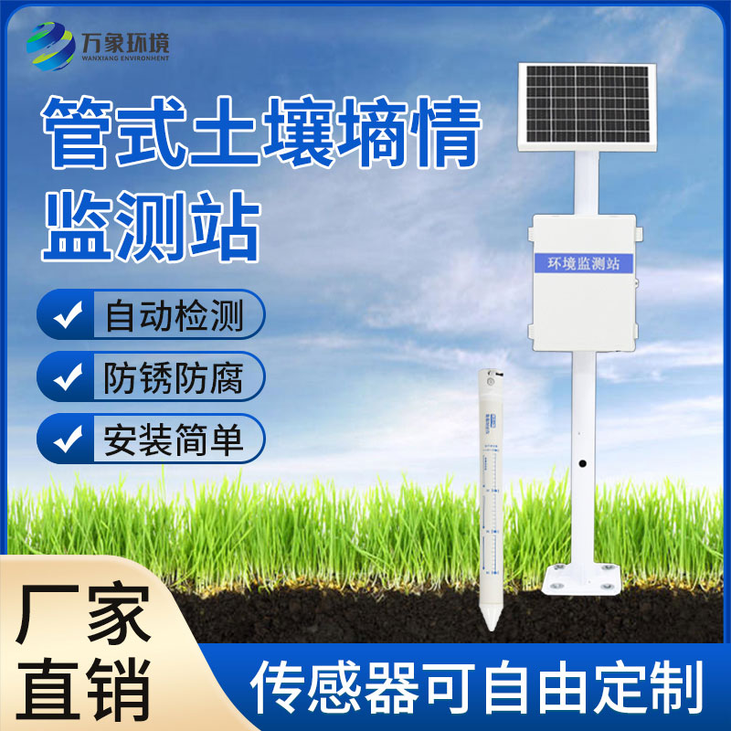 五層管式土壤墑情監測儀提升土壤管理新境界