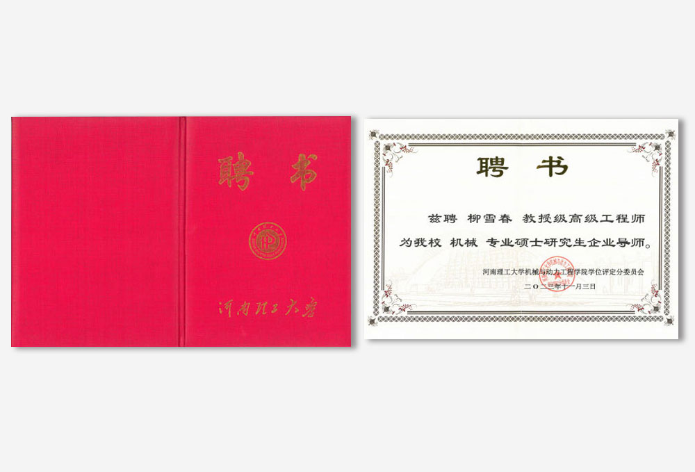 河南理工大學(xué)研究生導(dǎo)師聘書(shū) 河南理工大學(xué)研究生導(dǎo)師聘書(shū)