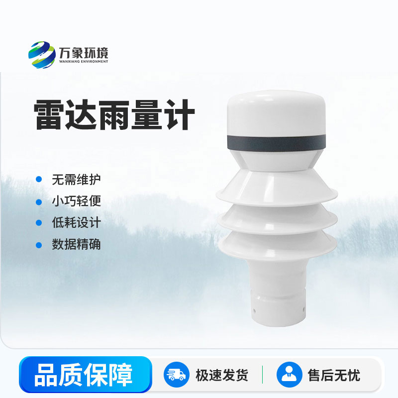 雷達雨量傳感器怎么識別多個雨滴算法？