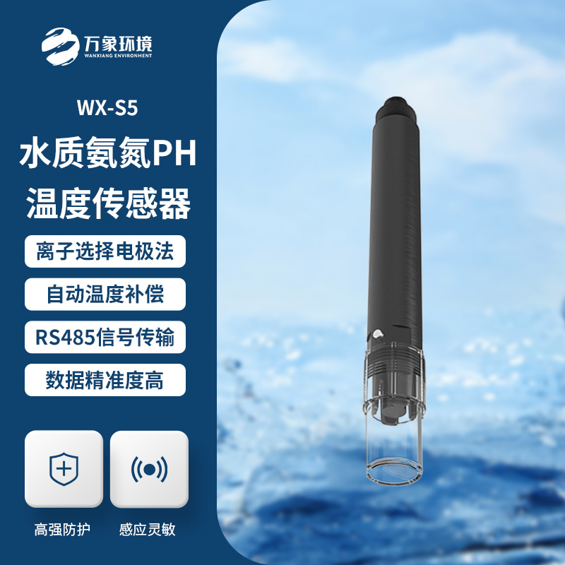 在線氨氮PH一體式傳感器用于環境水質內氨氮濃度測量