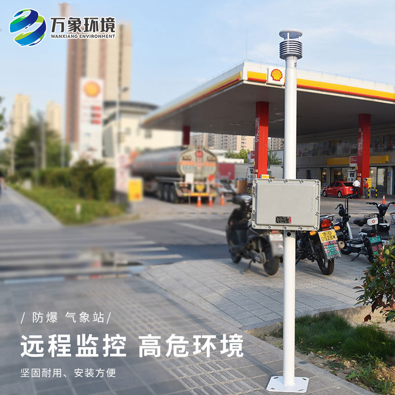 防爆工業小型氣象站——適應性強，靈活部署于各種工業場景