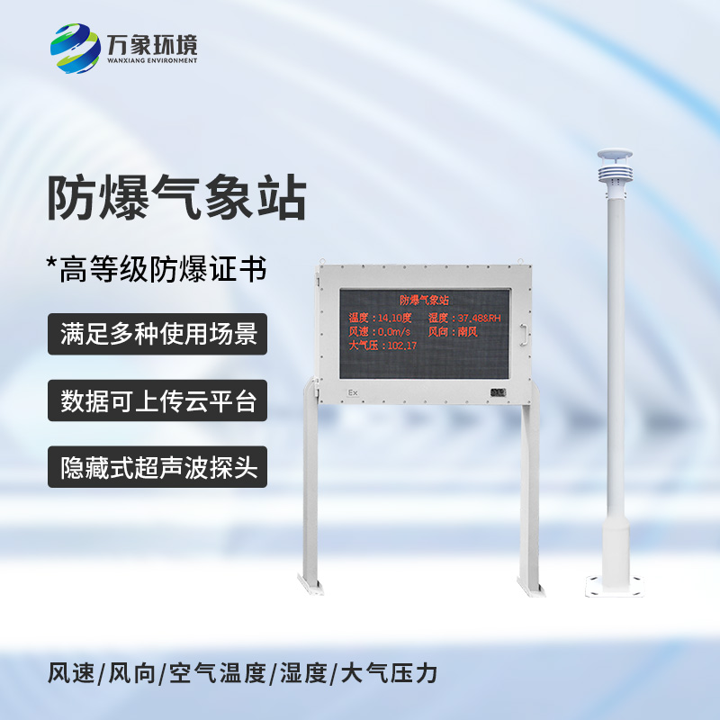 油庫(kù)防爆氣象站還可以用于哪里？