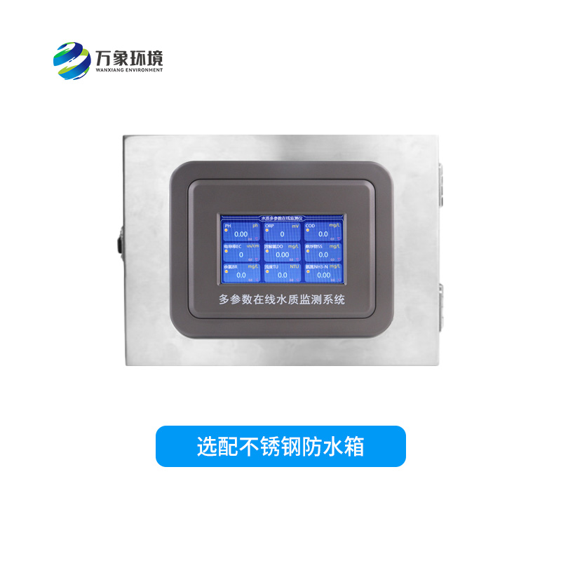 多參數(shù)水質(zhì)在線監(jiān)測系統(tǒng)有哪些具體作用呢？