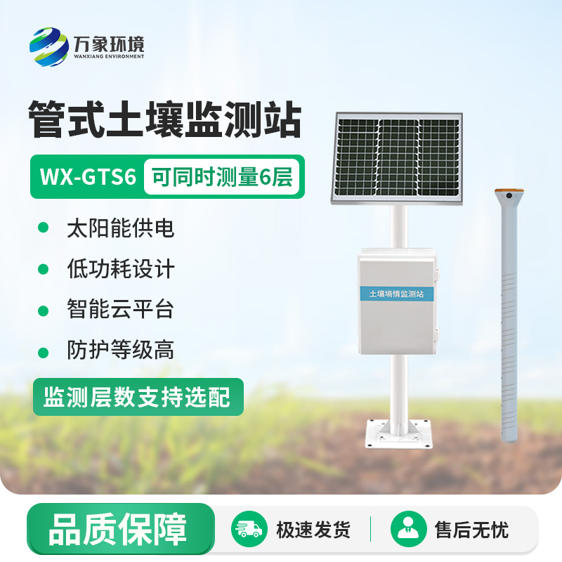 管式土壤含水率監測站