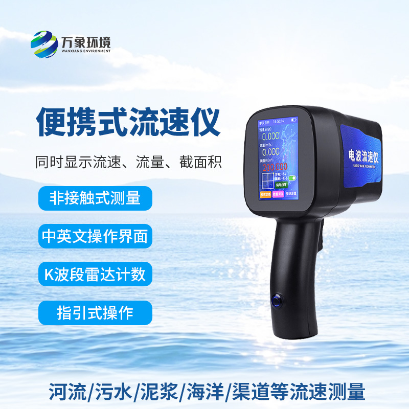 科技助力水文監測，電波流速儀成河流“測速神器”