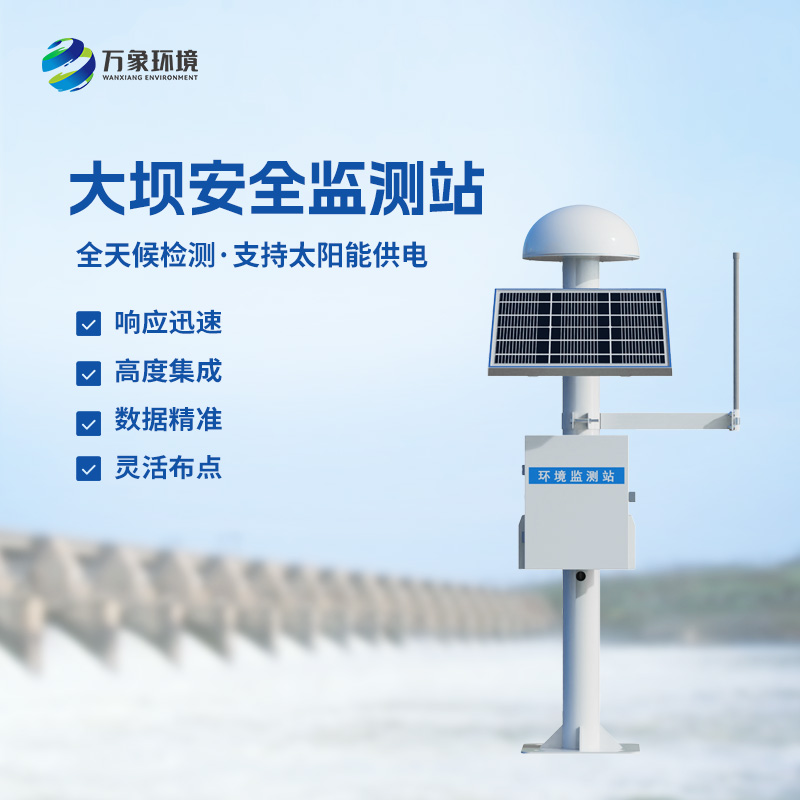 大壩GNSS安全監測站在汛期作用大嗎？