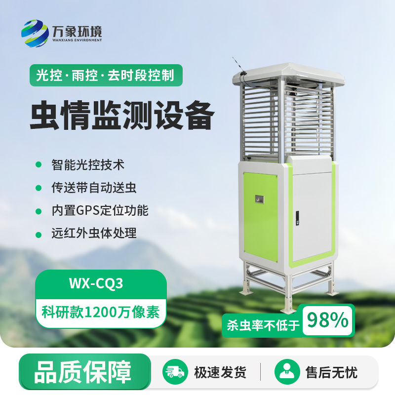 智能蟲情測報識別系統——高清像素面對病蟲害