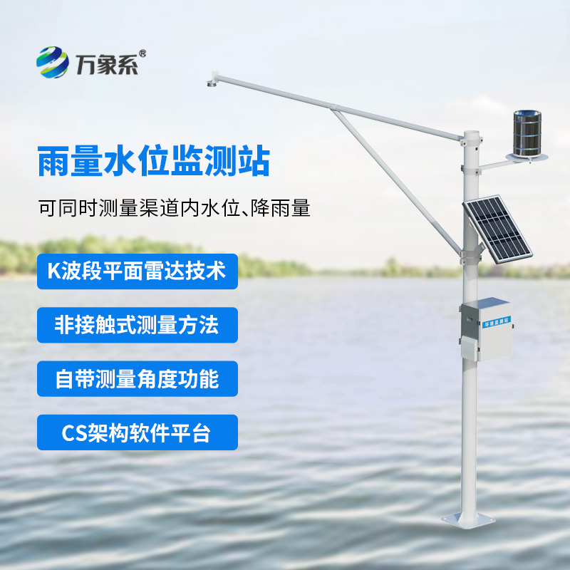水庫水位雨量實時監(jiān)測站，實時監(jiān)測水庫情況，預防災害