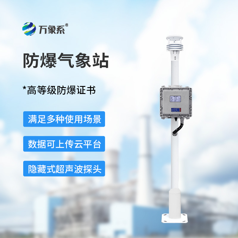 化工廠氣象站