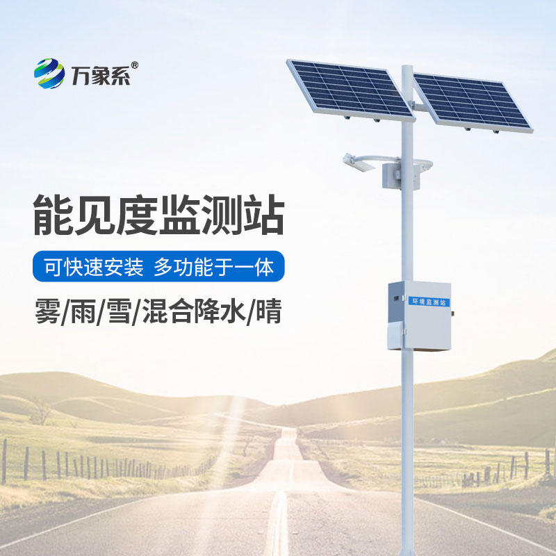交通能見度監測站