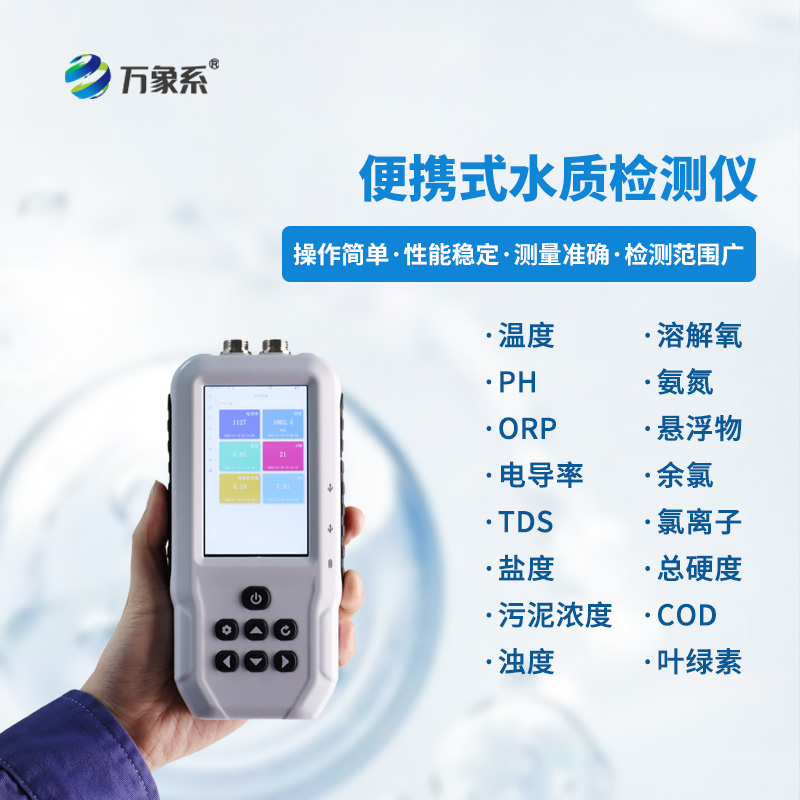 水質電導率測定儀，究竟好在哪？