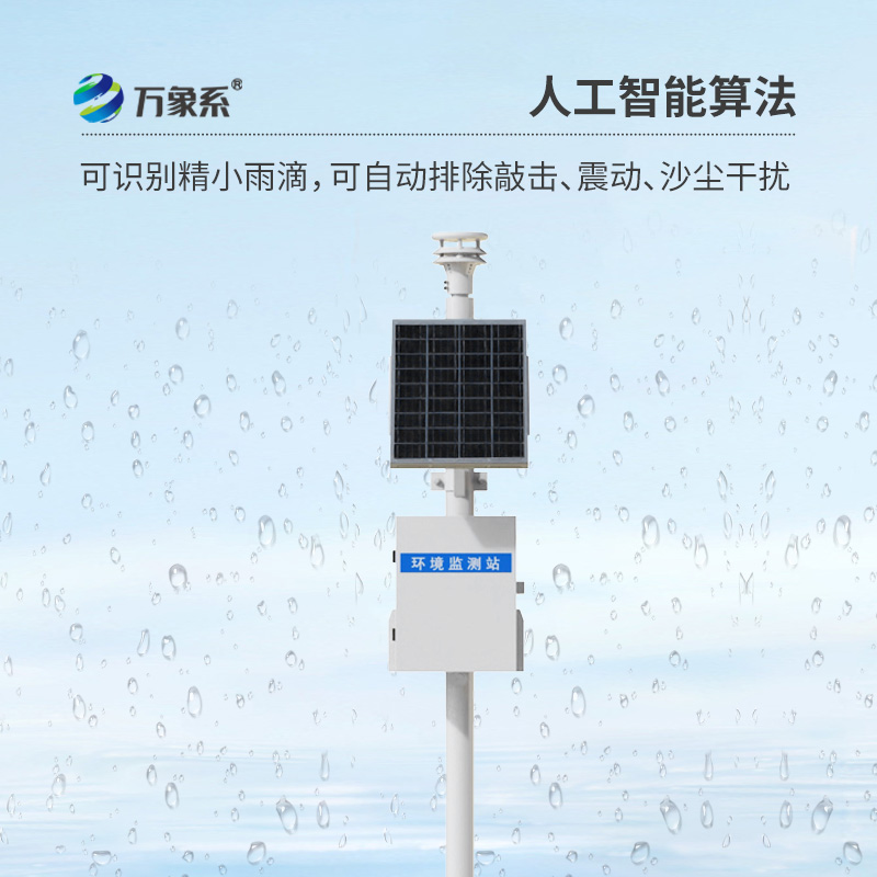 壓電式雨量監測站，雨量監測有什么創新之處？