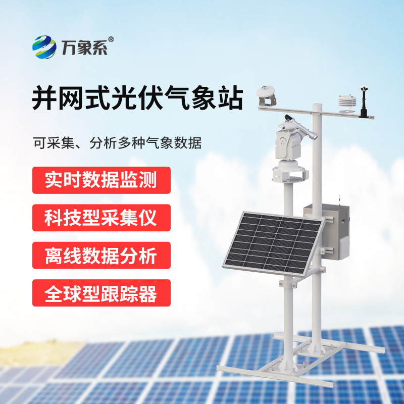 光伏太陽能環境監測系統，適合山區環境使用嗎？