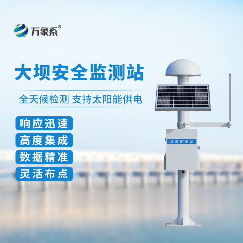 在這個強(qiáng)降雨的季節(jié)，GNSS壩體位移監(jiān)測設(shè)備能發(fā)揮什么作用？