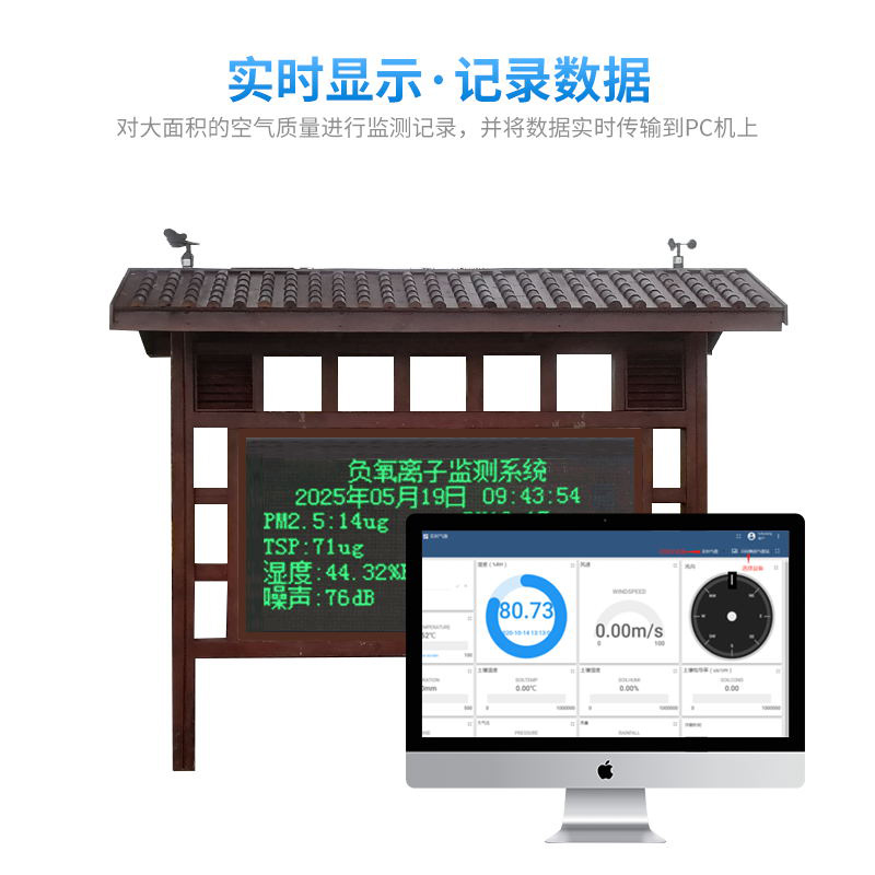 景區(qū)負(fù)氧離子監(jiān)測站，一目了然景區(qū)環(huán)境