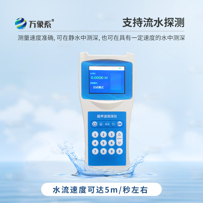 超聲波水深探測儀——手持式超聲波測距儀表，方便實(shí)用