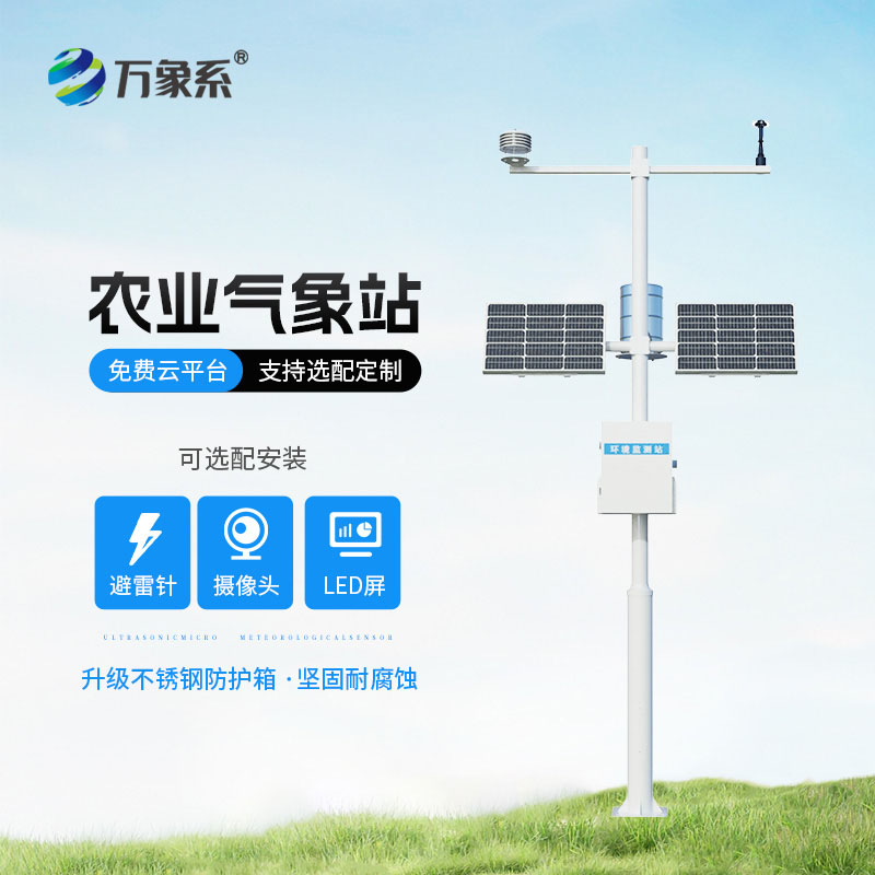 農業氣象觀測站