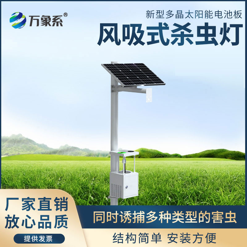 太陽能殺蟲燈