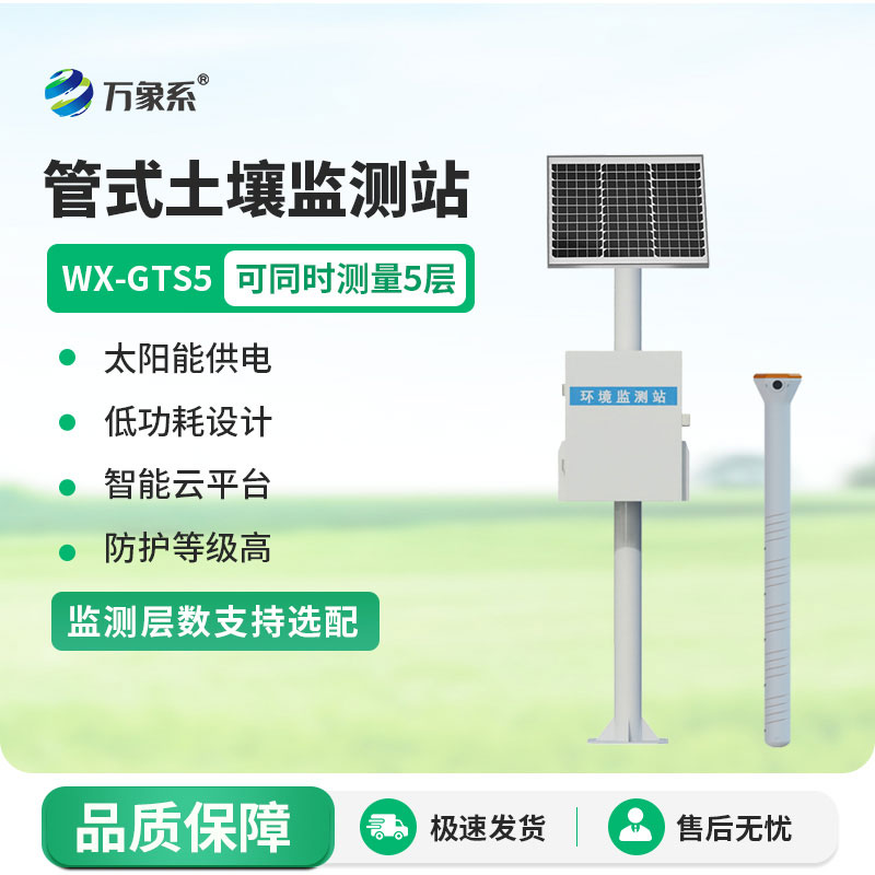 五層管式土壤墑情監測儀