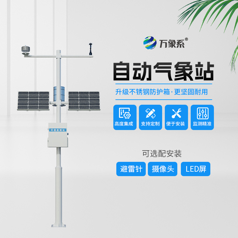 七要素氣象站