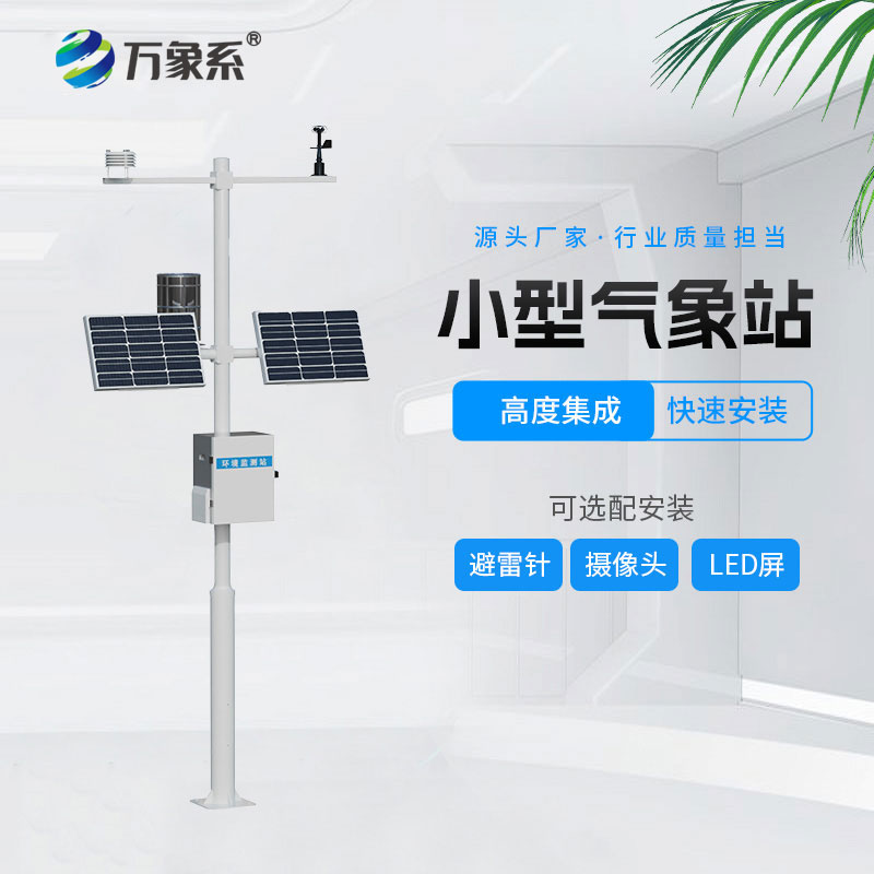 風速風向記錄儀
