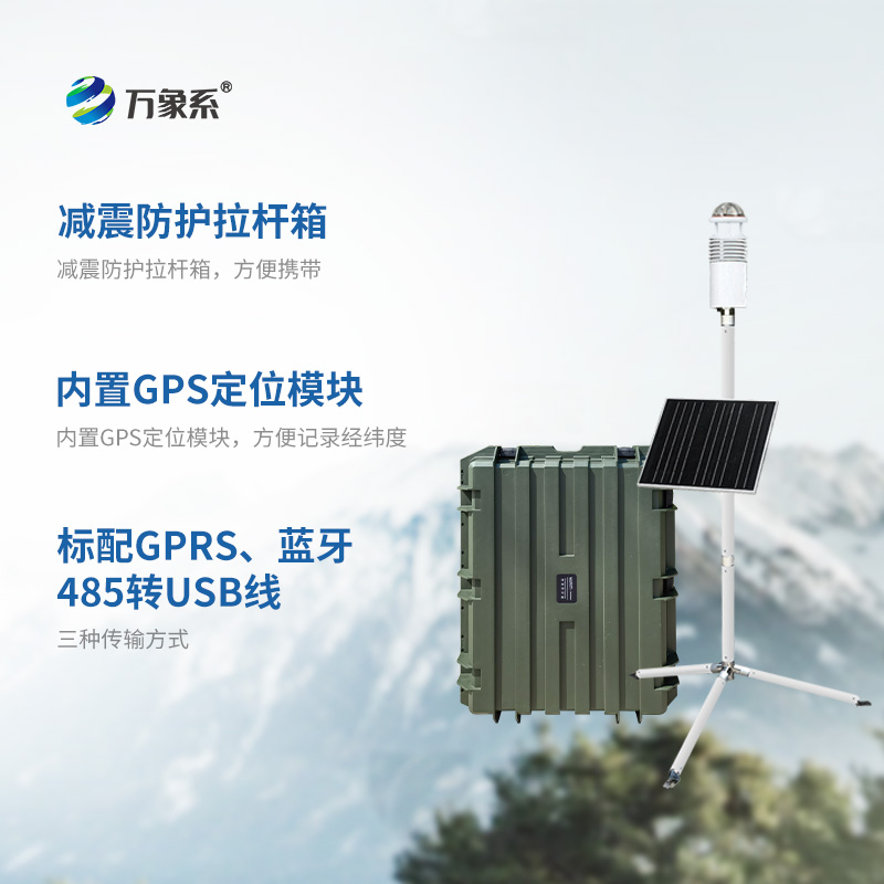 軍事氣象儀