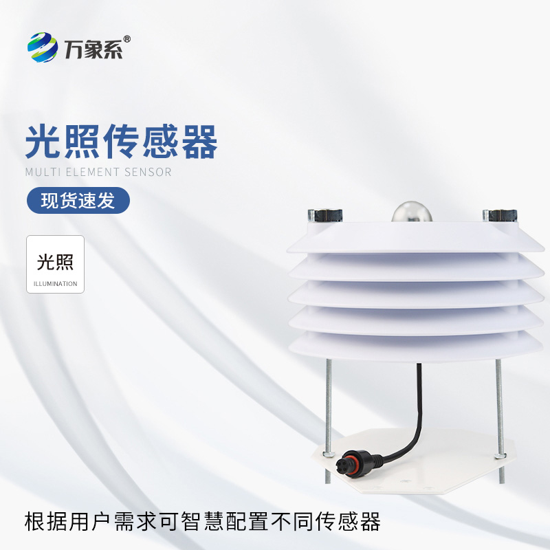 光照傳感器
