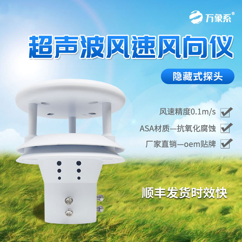 超聲波防爆風速風向儀