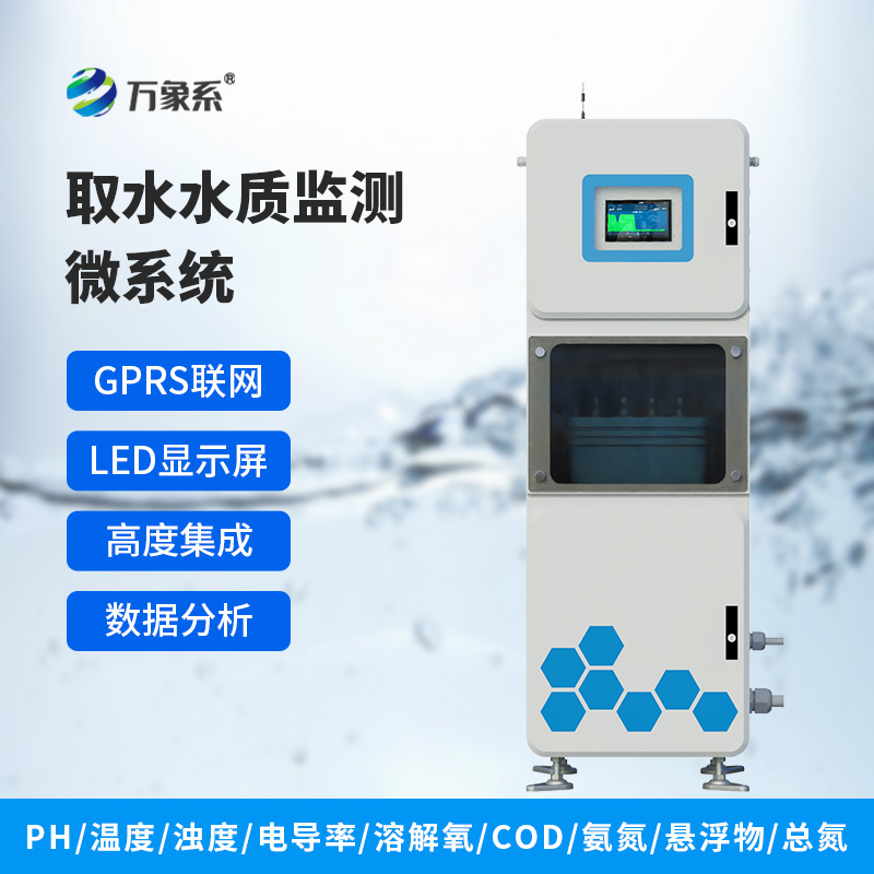 六參數水質在線分析儀