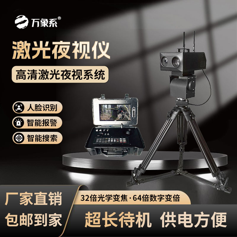 激光夜視儀