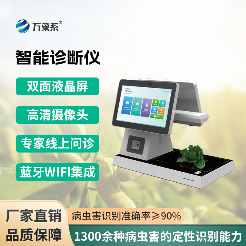 智能診斷儀