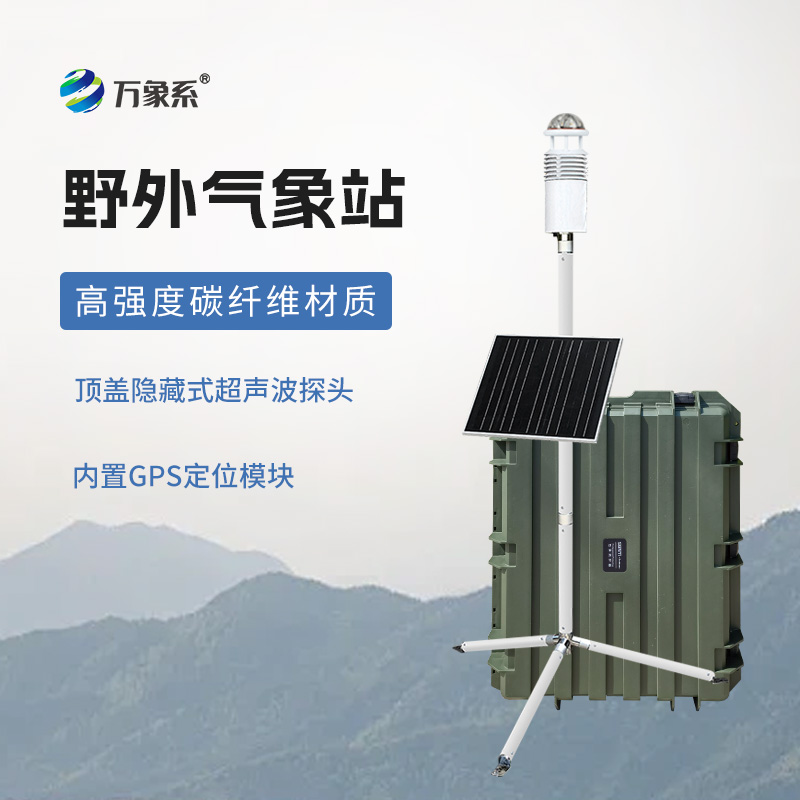 軍事氣象儀：集成化裝備開(kāi)啟作戰(zhàn)氣象保障新篇