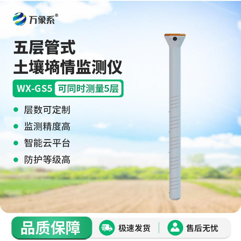 管式土壤溫濕度傳感器