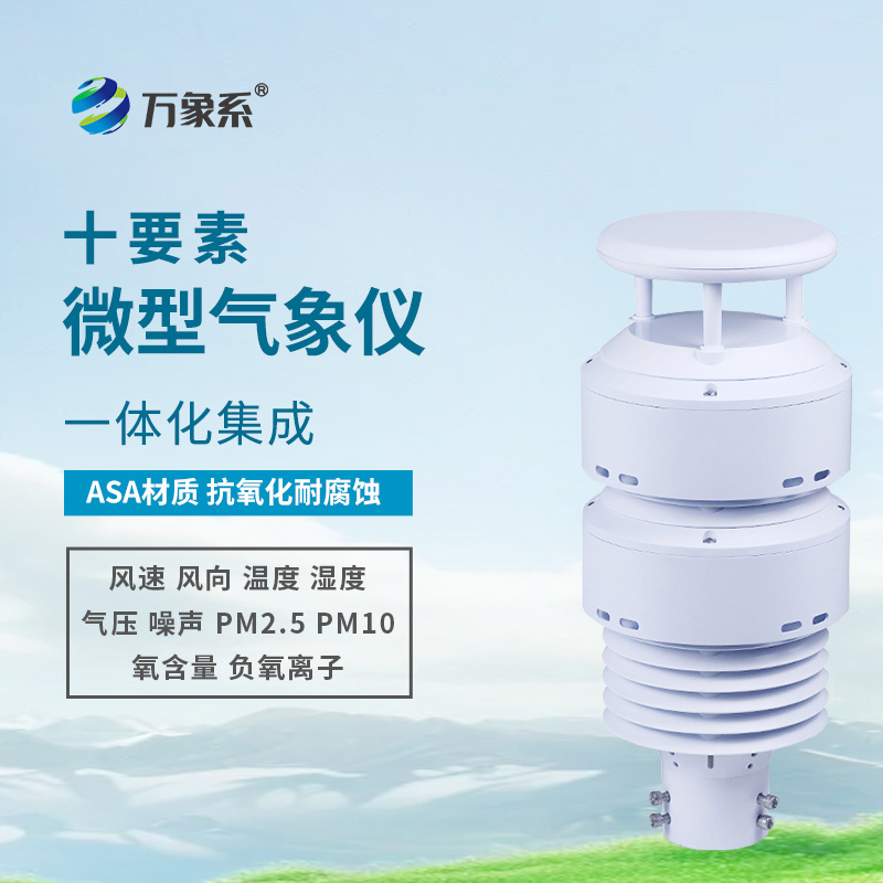 一體化負氧離子傳感器
