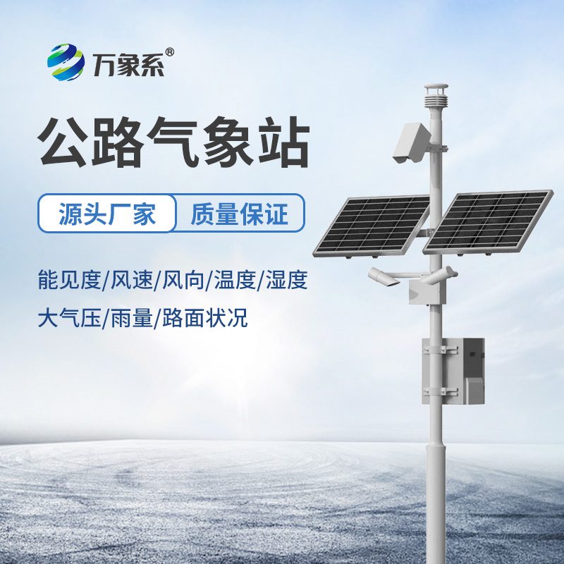 高速公路交通自動氣象站：揭秘那些會