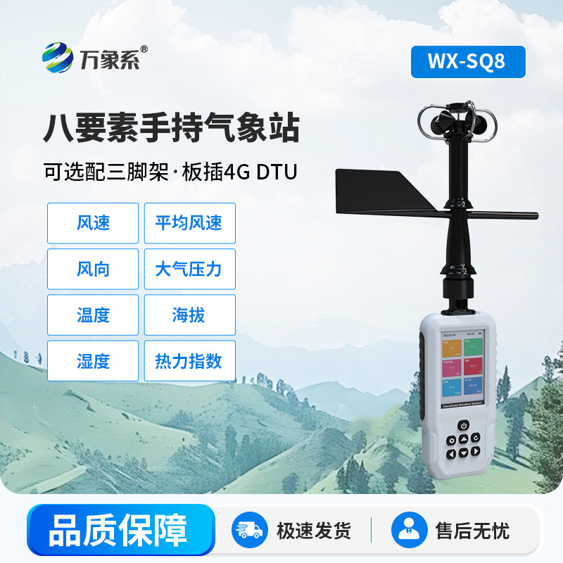 掌中氣象實(shí)驗(yàn)室：3.5寸屏高精度手持氣象站如何實(shí)現(xiàn)全要素環(huán)境感知？