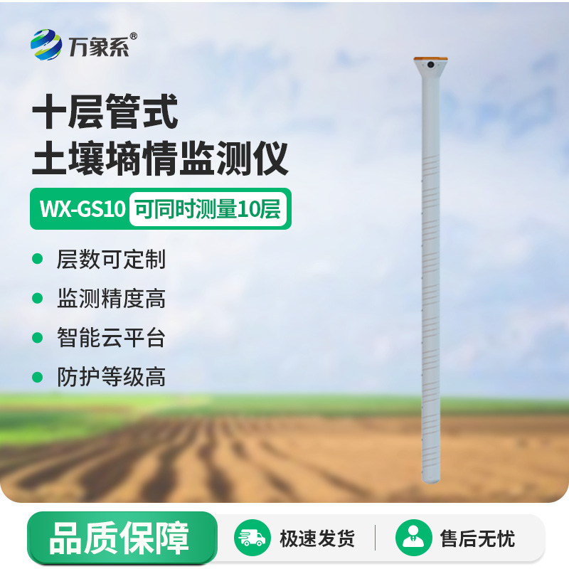 管式土壤水分測量傳感器怎樣繪制水分垂直旅行地圖？