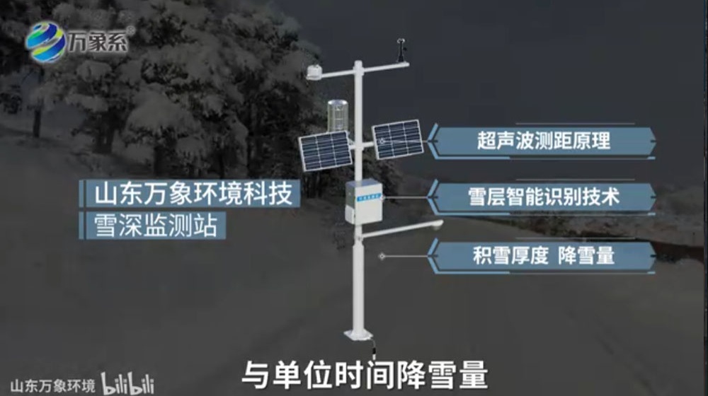 雪深監測站