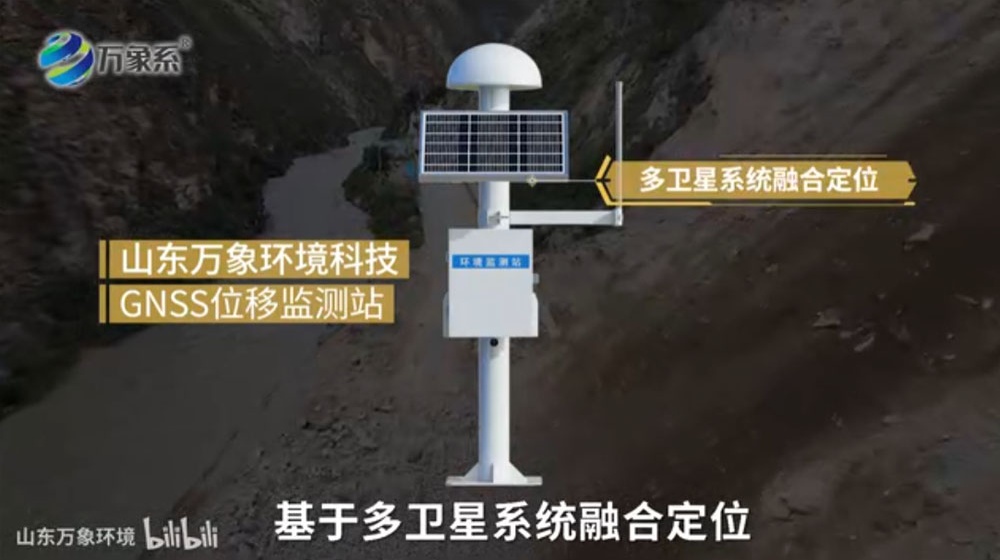 GNSS位移監測站