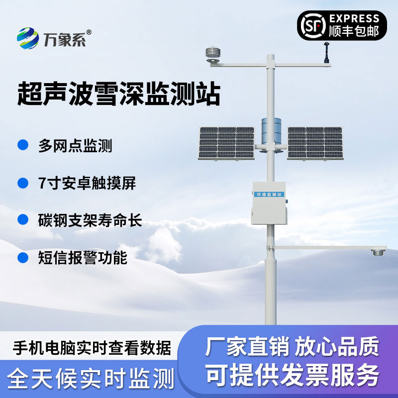 超聲波監測站